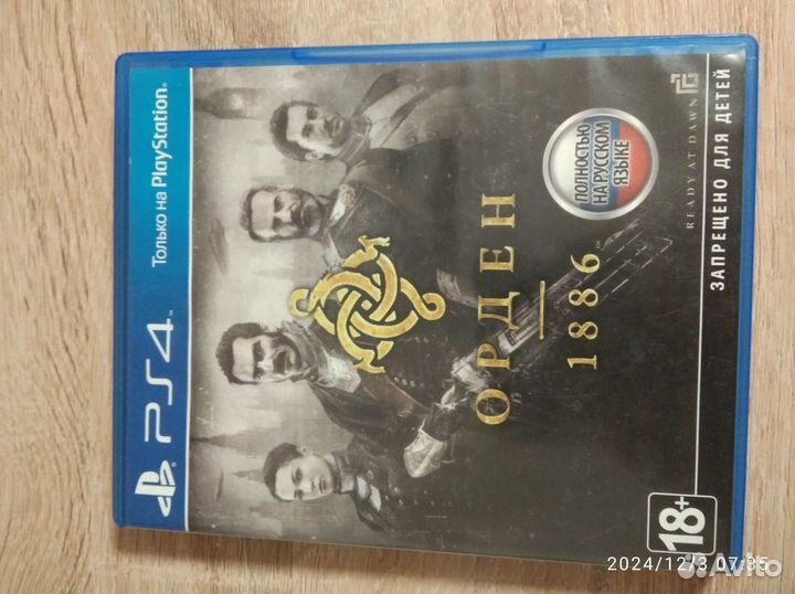 Орден 1886 PS4 / PS5