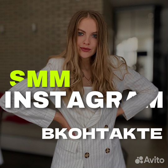 SMM / Таргет / Ведение и продвижение вконтакте