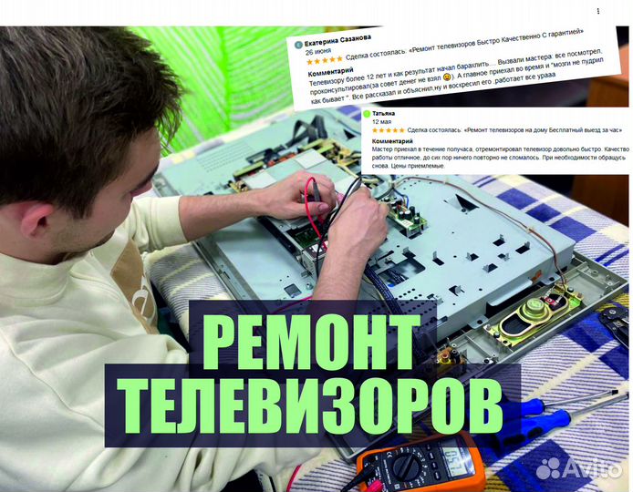 Ремонт телевизоров Телемастер выезд на дом