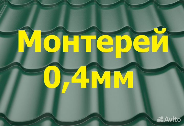 Металлочерепица