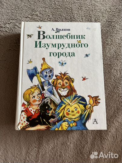 Волшебник изумрудного города 6 книг в 1