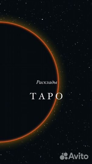 Раскла Таро