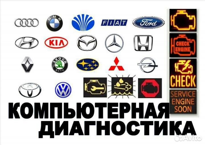 Автодиагностика с выездом