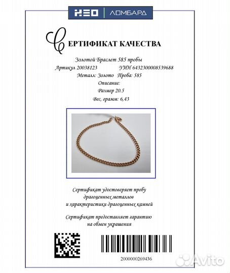 Золотой Браслет 585 пробы. Рассрочка