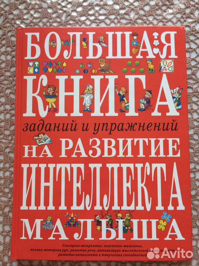 Книга для младшего дошкольного возраста
