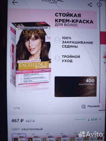 Крем краска для волос Loreal Excellence, 4 каштан