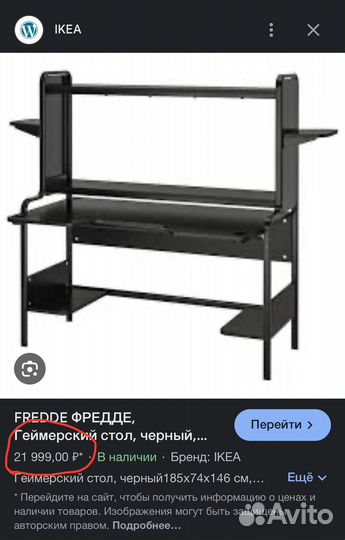 Стол IKEA письменный, компьютерный