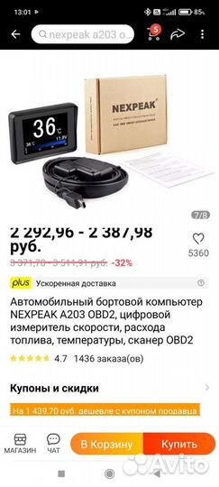 Датчик температуры и расход топлива