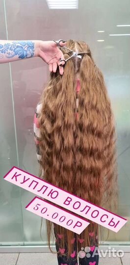 Натуральные волосы от 45 см