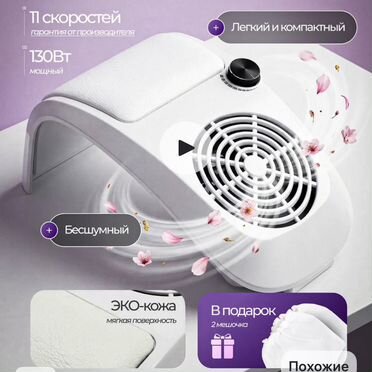 Пылесос для маникюра