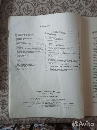 Ноты для фортепиано и баяна