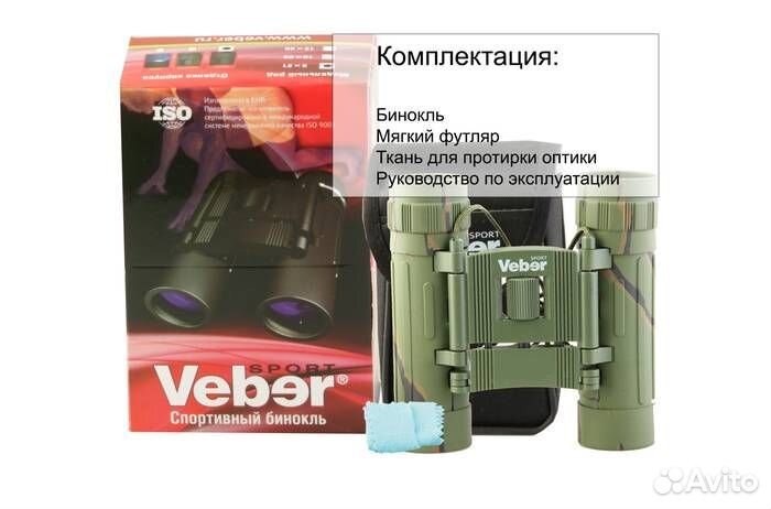 Бинокль Veber Sport бн 12x32, камуфлированный (11
