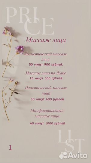 Массаж лица,антицеллюлитный массаж, детский массаж