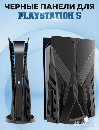 Боковые съемные панели для Sony PlayStation 5 ps 5