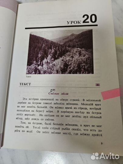 Учебник русского языка для носителей корейского