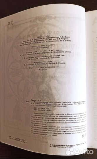 Энциклопедический словарь Брокгауз, Ефрон