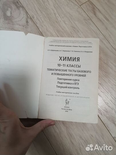 ЕГЭ по химии.Справочник/тест тетрадь