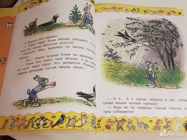 Золотая книга сказок В.Сутеева