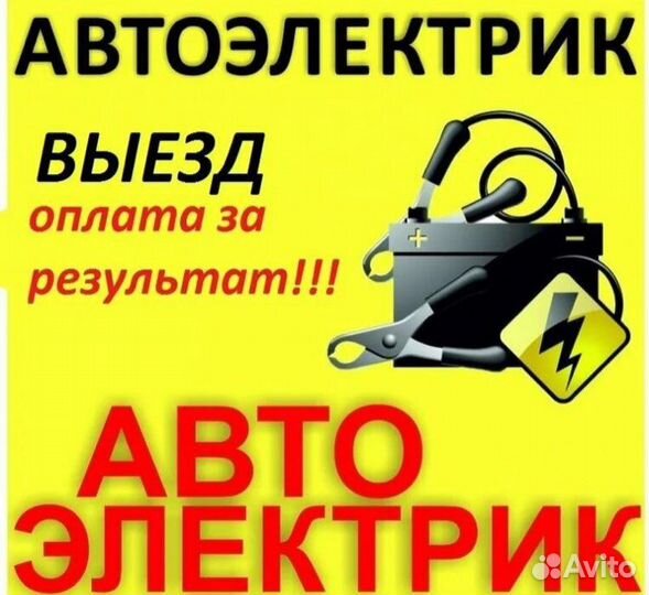 Автоэлектрик