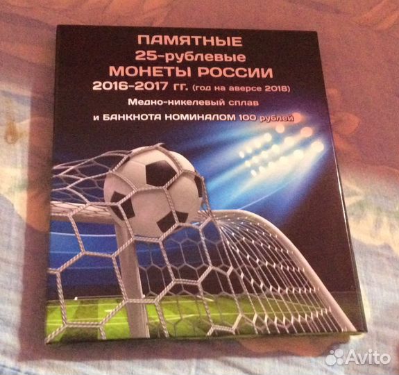 Футбол монеты и банкноты (Список внутри)