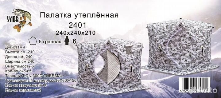 Палатка зимняя куб утепленная 2.4x2.4