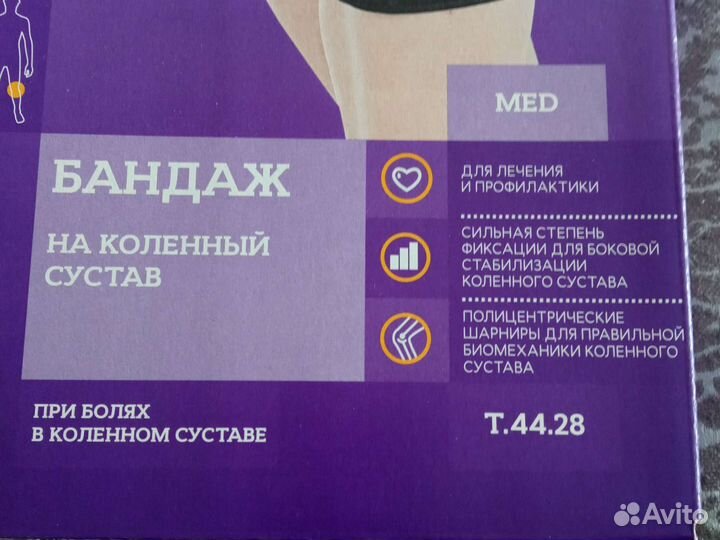 Бандаж на колено