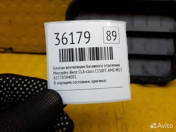 Клапан вентиляции багажного отделения