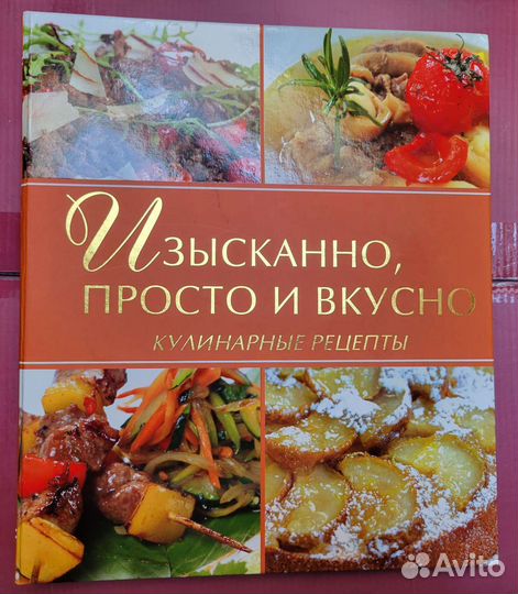 Книга кулинария