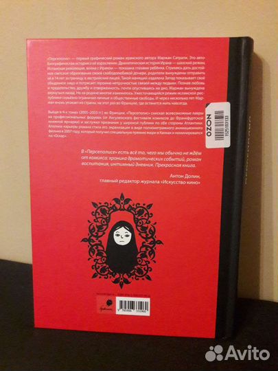 Маржан Сатрапи 