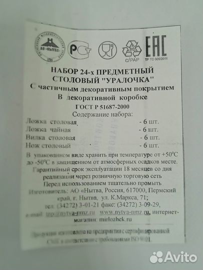 Набор столовых приборов 24 пр Россия