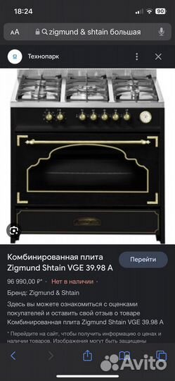 Плита газовая