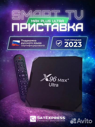 Смар тв X96 Max Plus Ultra 4/32 4/64Гб РФ версия
