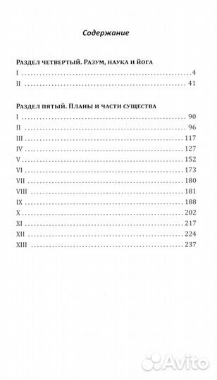 Йога в письмах. Кн. 1: Ч. 2