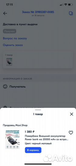 Повербанк Внешний аккумулятор Power bank 20000