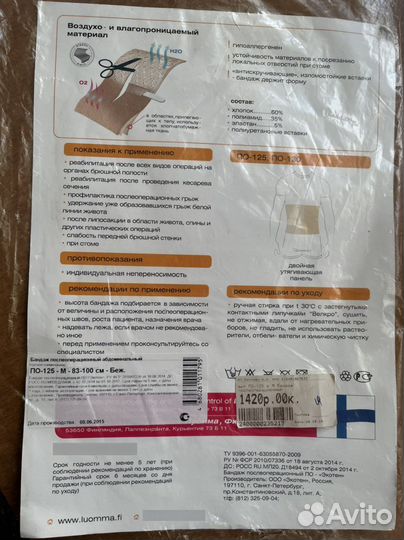 Бандаж послеоперационный брюшной