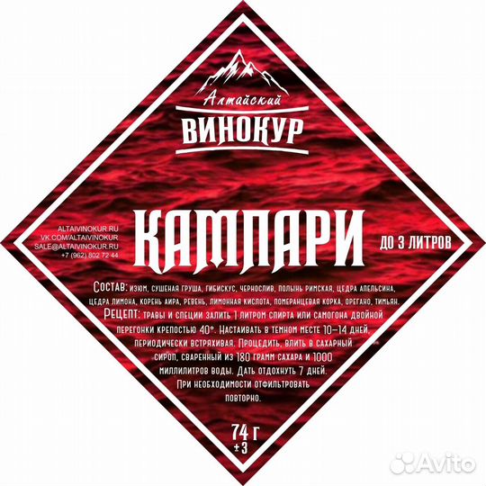 Набор трав и специй Кампари (ав)