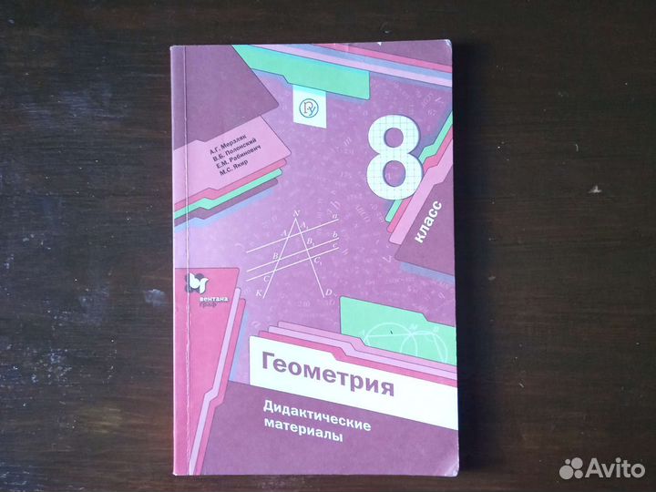 Пособие по геометрии 8 класс