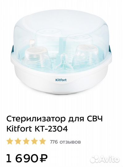 Стерилизатор для бутылочек, игрушек kitfort