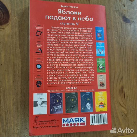 Яблоки падают в небо. Зеланд