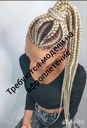 Плетение афрокос