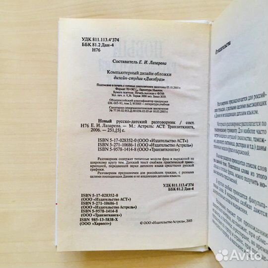 Русско-датский разговорник