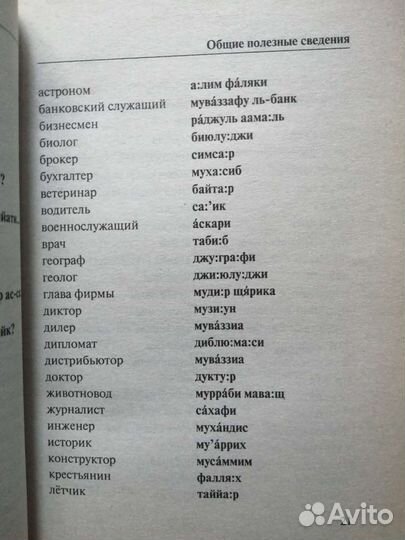 Русско-Арабский разговорник