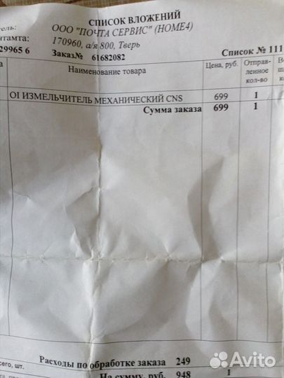 Измельчитель овощей