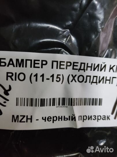 Бампер передний KIA Rio 3 дорестайлинг 2011-2015