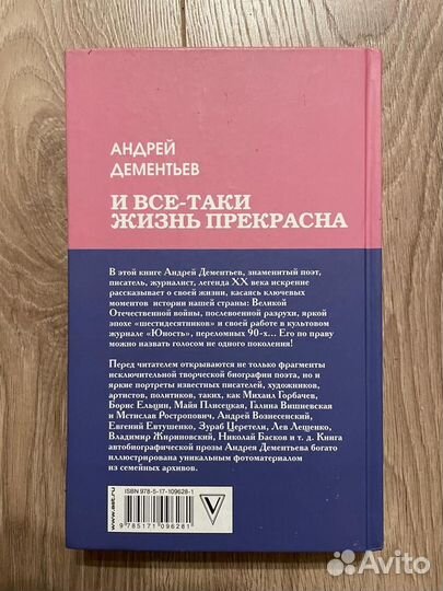 А. Дементьев Мемуары