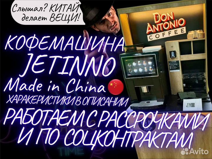 Франшиза Собственный бизнес кофейня Jetinno с купю