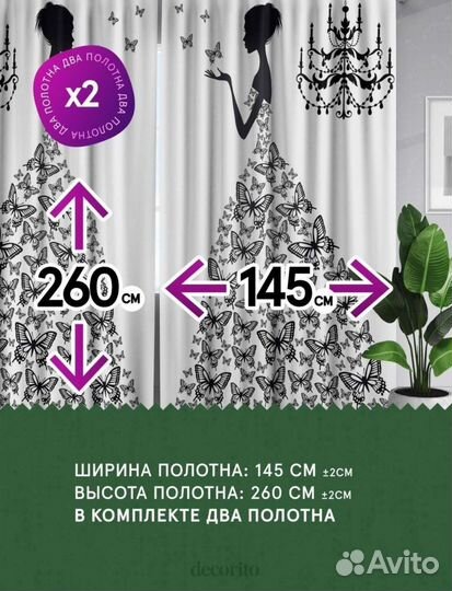 Фотошторы 260 на 290