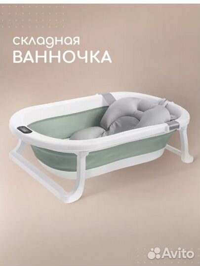 Ванночка детская складная