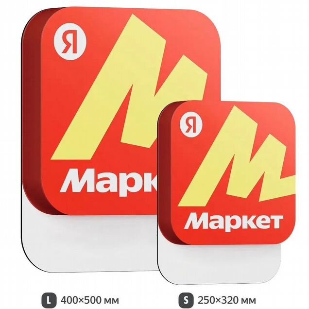 Режим работы Яндекс Маркет, размер L. С доставкой
