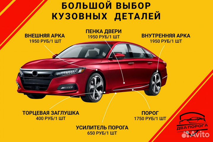 Ремонтные пороги Hyundai Accent 2